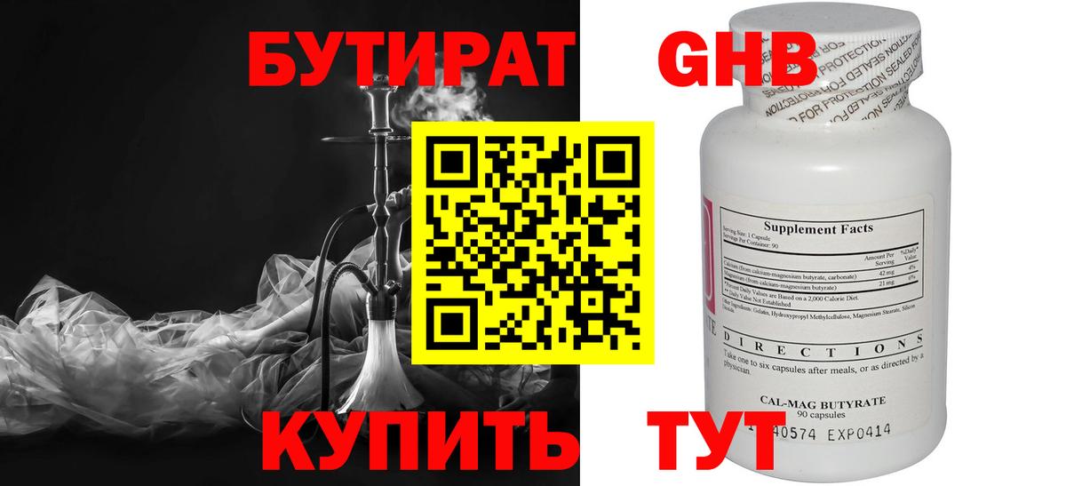Бугуруслан  Бутират бутик  Вход с VPN 